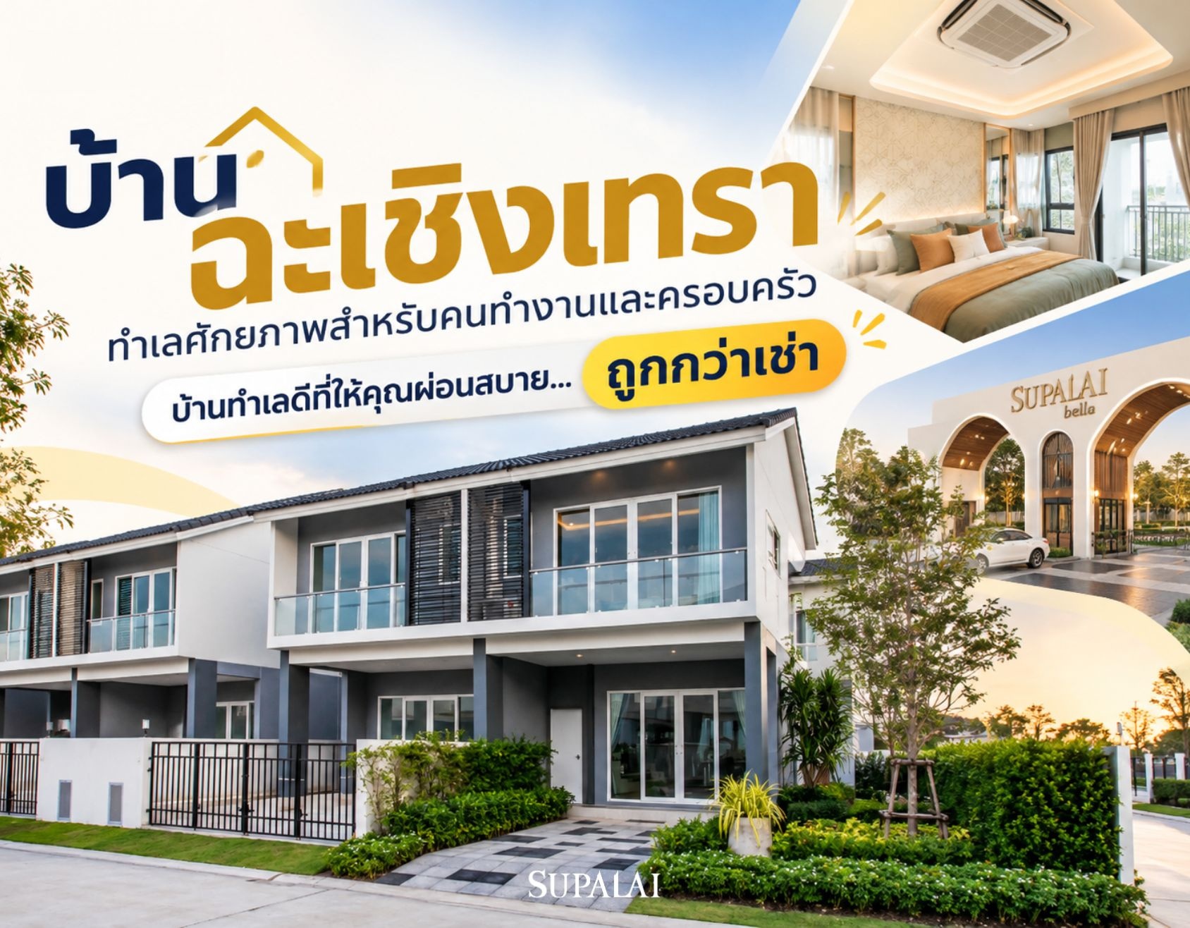 บ้านฉะเชิงเทรา ศุภาลัย เบลล่า นาคู.jpg